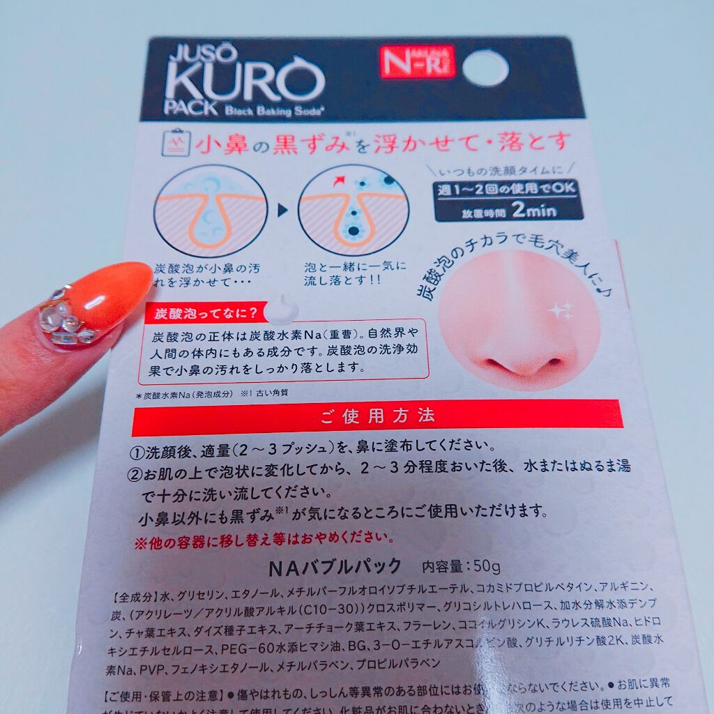 JUSO KURO PACK/NAKUNA-RE/洗い流すパック・マスクを使ったクチコミ(4枚目)