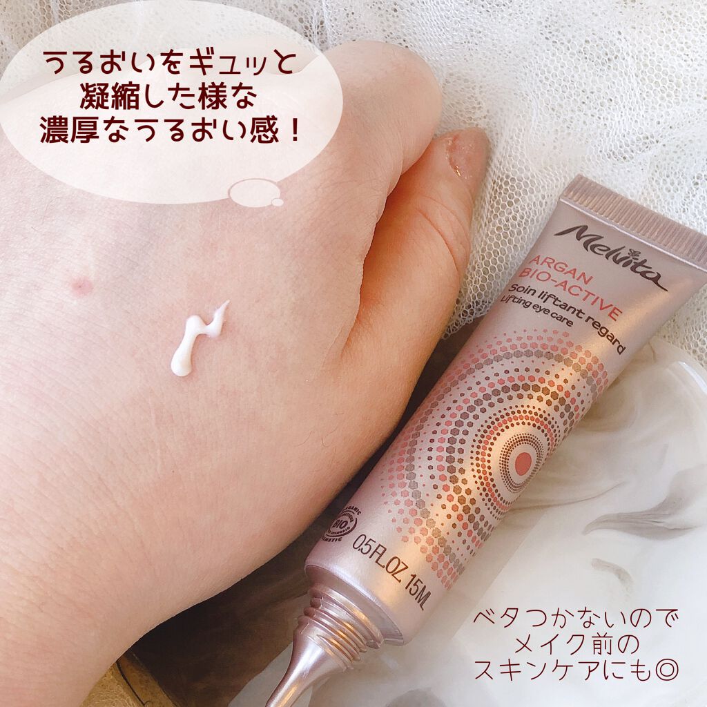 アルガン ビオアクティブ アイクリーム/Melvita/アイケア・アイクリームを使ったクチコミ（3枚目）