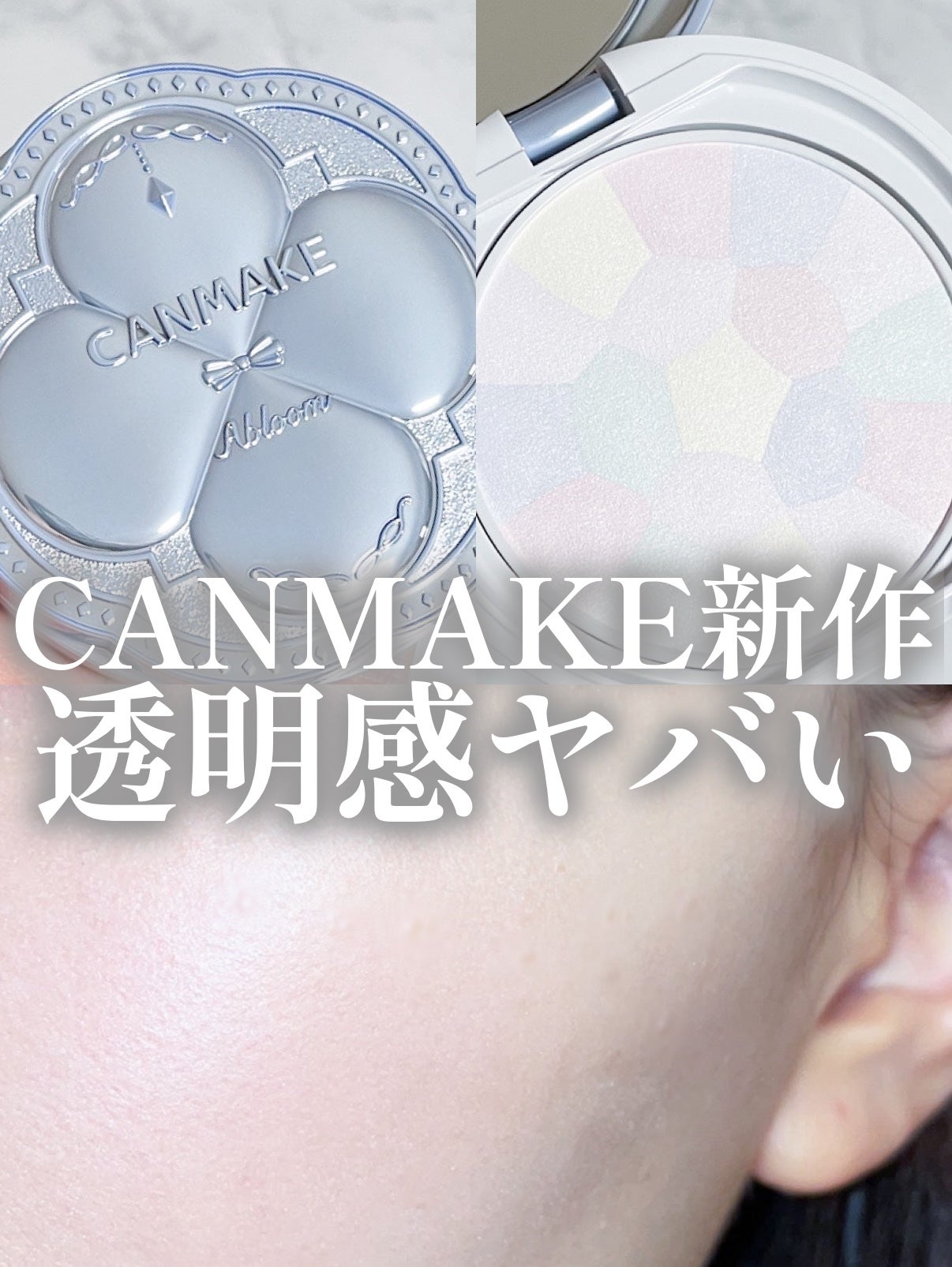 イルミネイティングフィニッシュパウダー ~Abloom~/キャンメイク/プレストパウダーを使ったクチコミ(1枚目)