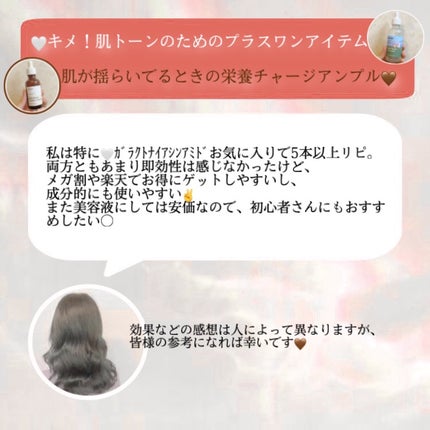 ガラクナイアシン2.0エッセンス/manyo/美容液を使ったクチコミ(6枚目)