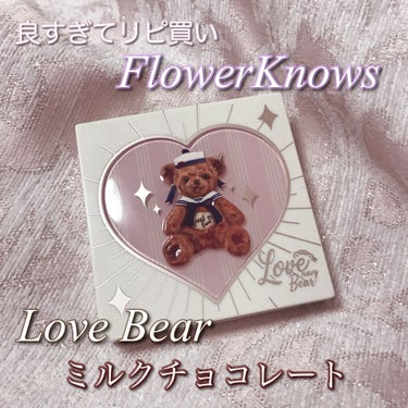 Love Bear ブラッシュ/FlowerKnows/パウダーチークを使ったクチコミ（1枚目）