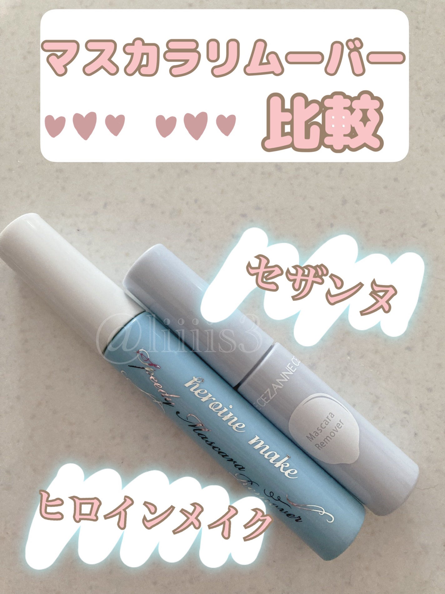 ヒロインメイクSP スピーディーマスカラリムーバー/ヒロインメイク/ポイントメイクリムーバーを使ったクチコミ(1枚目)