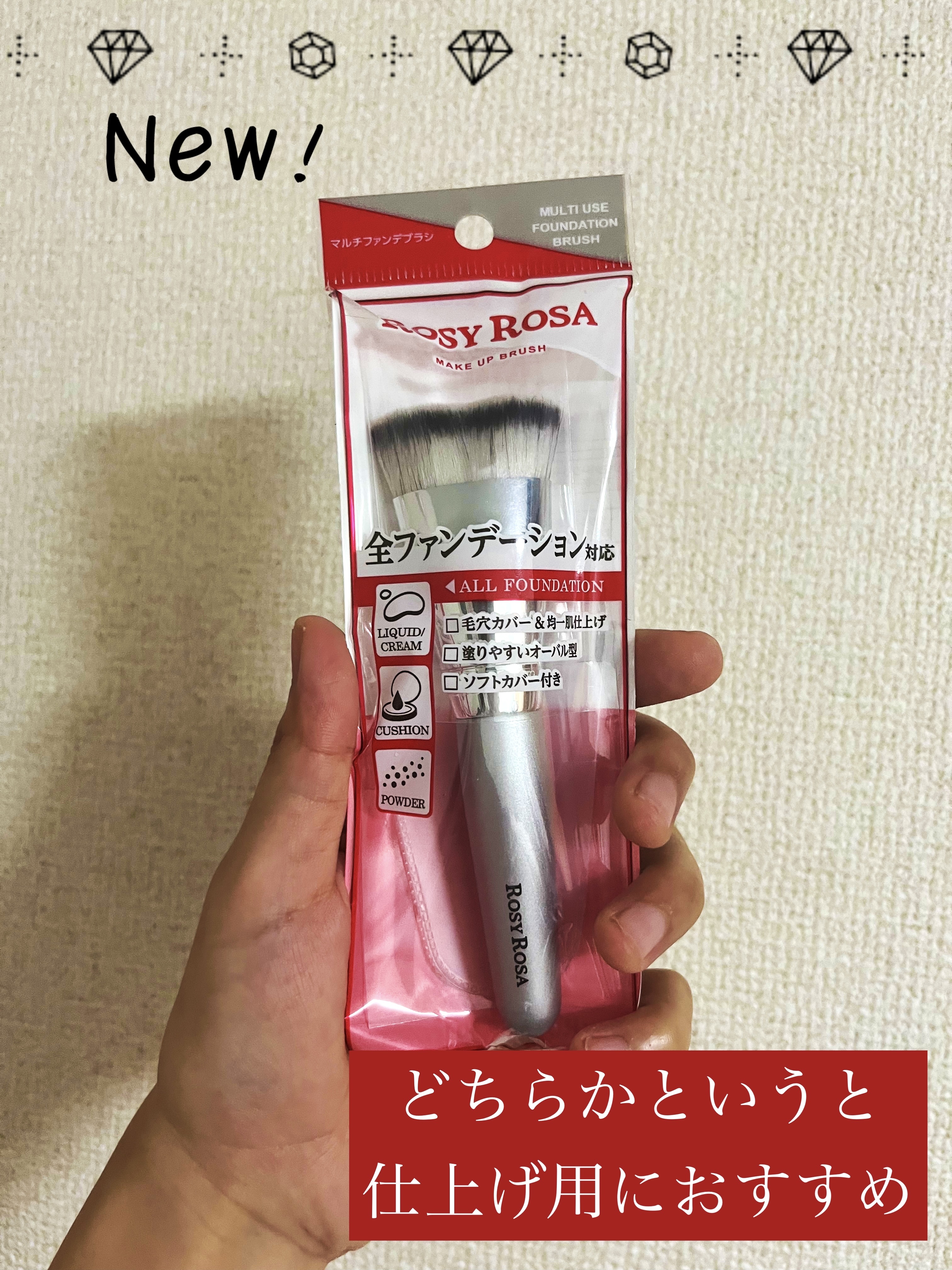 マルチファンデブラシ /ロージーローザ/メイクブラシを使ったクチコミ（1枚目）