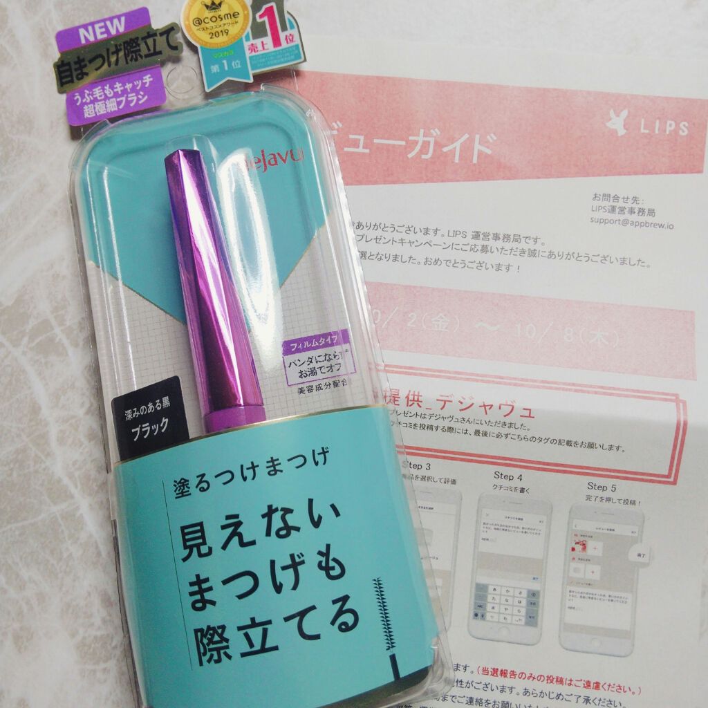 「塗るつけまつげ」自まつげ際立てタイプ/デジャヴュ/マスカラを使ったクチコミ(1枚目)