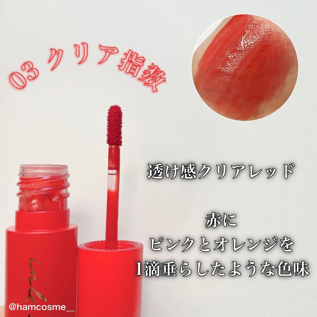 インク ムード ドロップ ティント/PERIPERA/リップグロスを使ったクチコミ（3枚目）