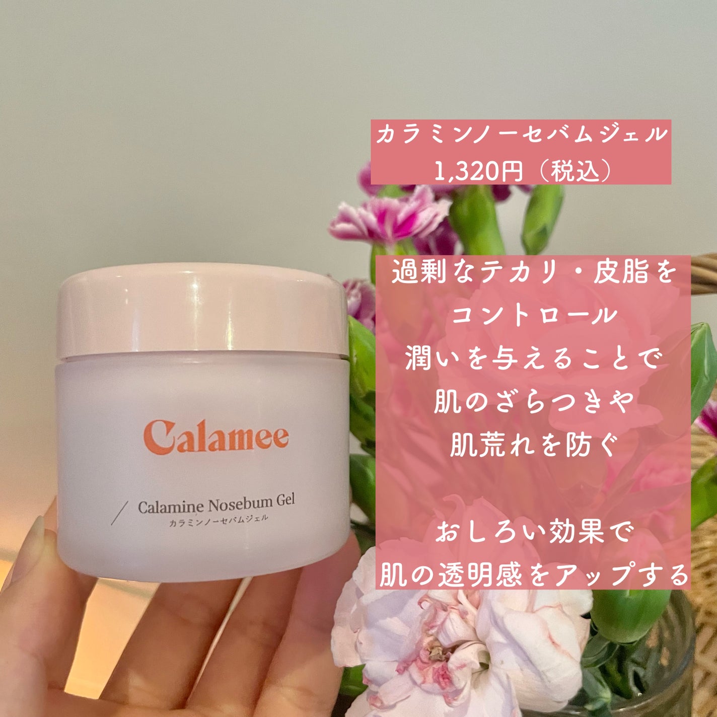 カラミー カラミンノーセバムジェル/Calamee/フェイスクリームを使ったクチコミ(6枚目)