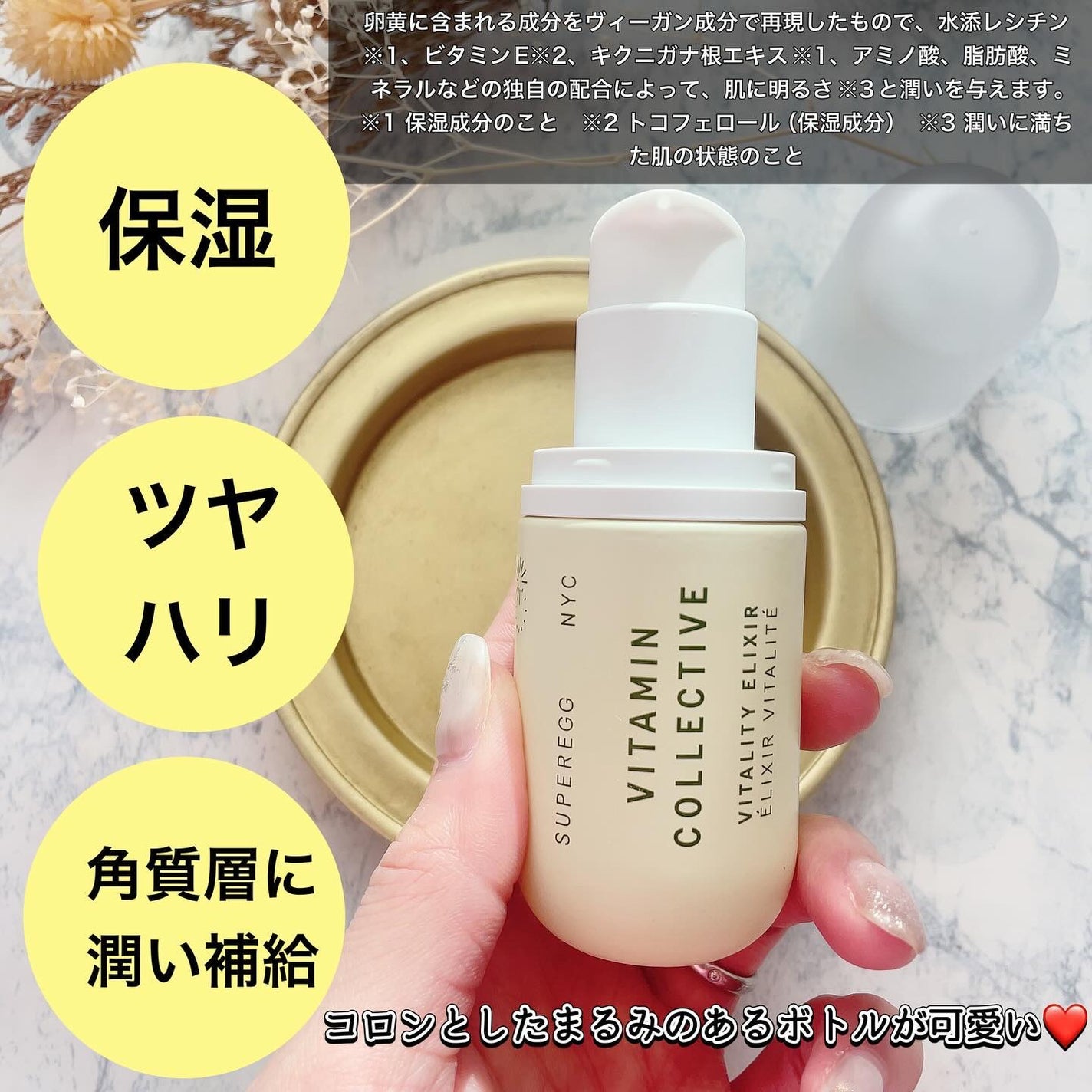 ビタミン コレクティブ バイタリティ エリクサー/SUPEREGG /美容液を使ったクチコミ(2枚目)