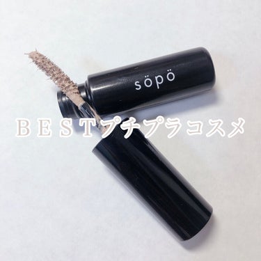 カラーマスカラ/sopo/マスカラを使ったクチコミ（1枚目）