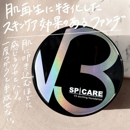 V3 エキサイティングファンデーション/SPICARE/クッションファンデーションを使ったクチコミ(4枚目)