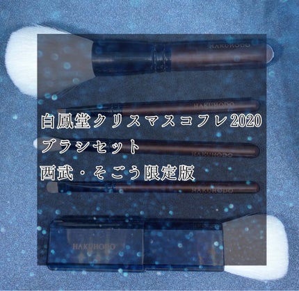 ホリデーセット 2020/白鳳堂/その他キットセットを使ったクチコミ(1枚目)