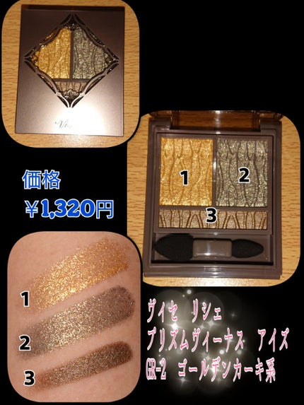 プリズムヴィーナス アイズ/Visée/アイシャドウパレットを使ったクチコミ(2枚目)