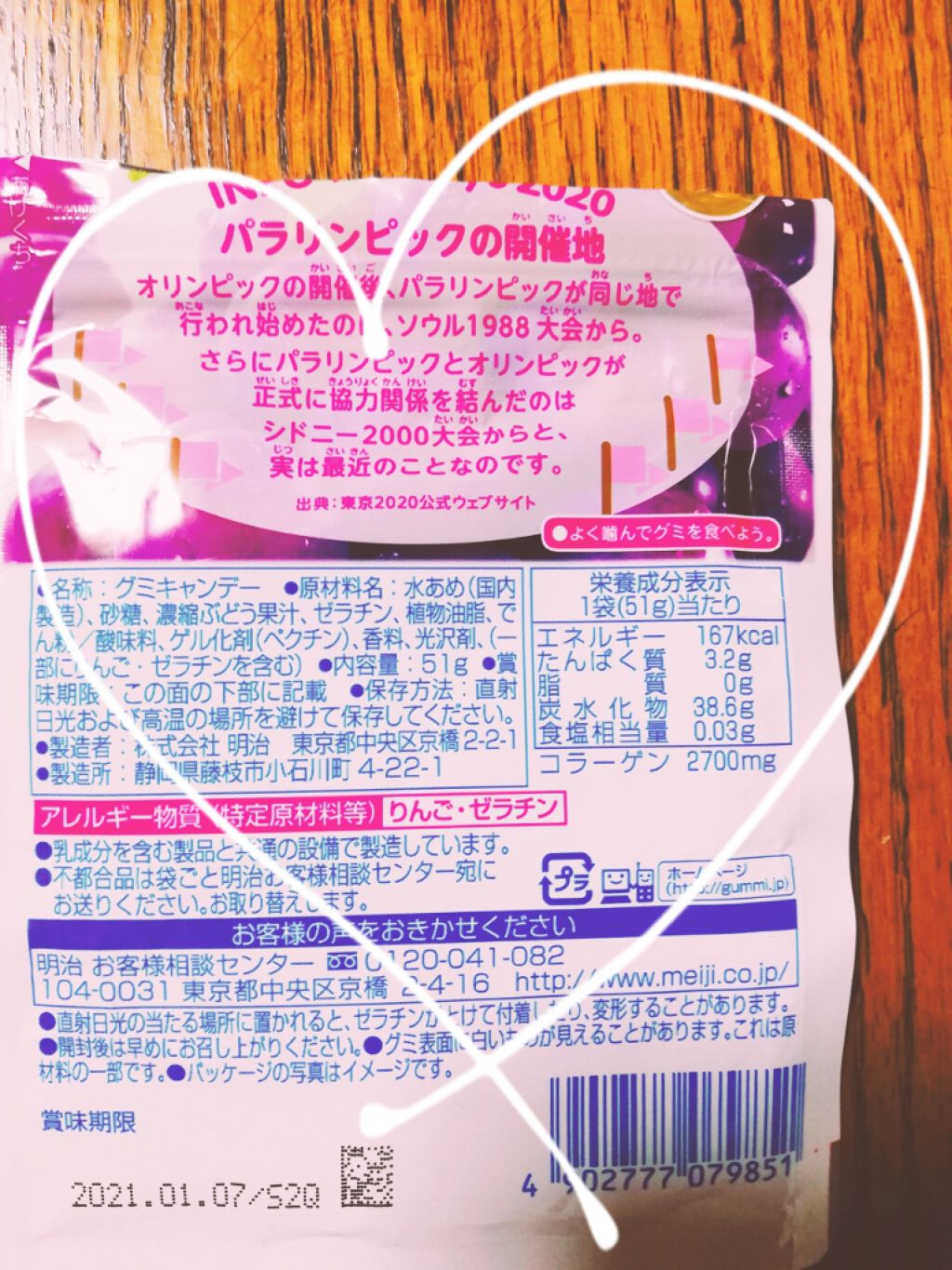 果汁グミ/明治/食品を使ったクチコミ(2枚目)