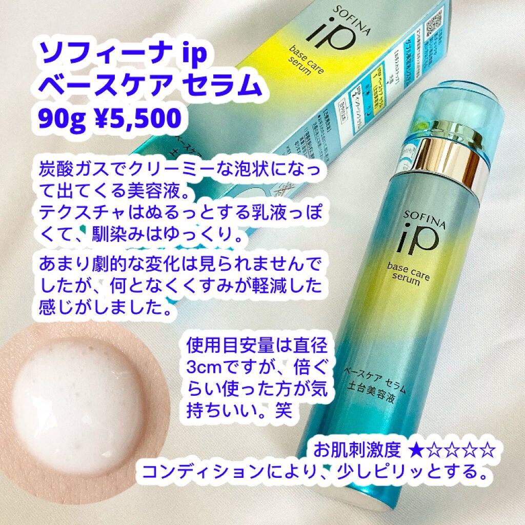 ベースケア セラム<土台美容液>/SOFINA iP/美容液を使ったクチコミ(2枚目)