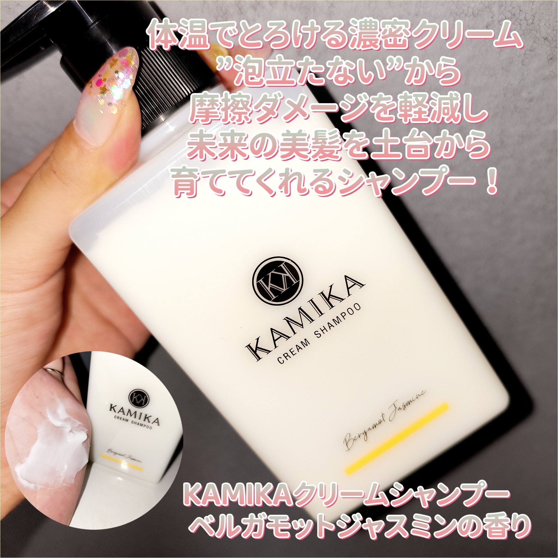 KAMIKA ベルガモットジャスミンの香り/KAMIKA/サロンシャンプーを使ったクチコミ（1枚目）