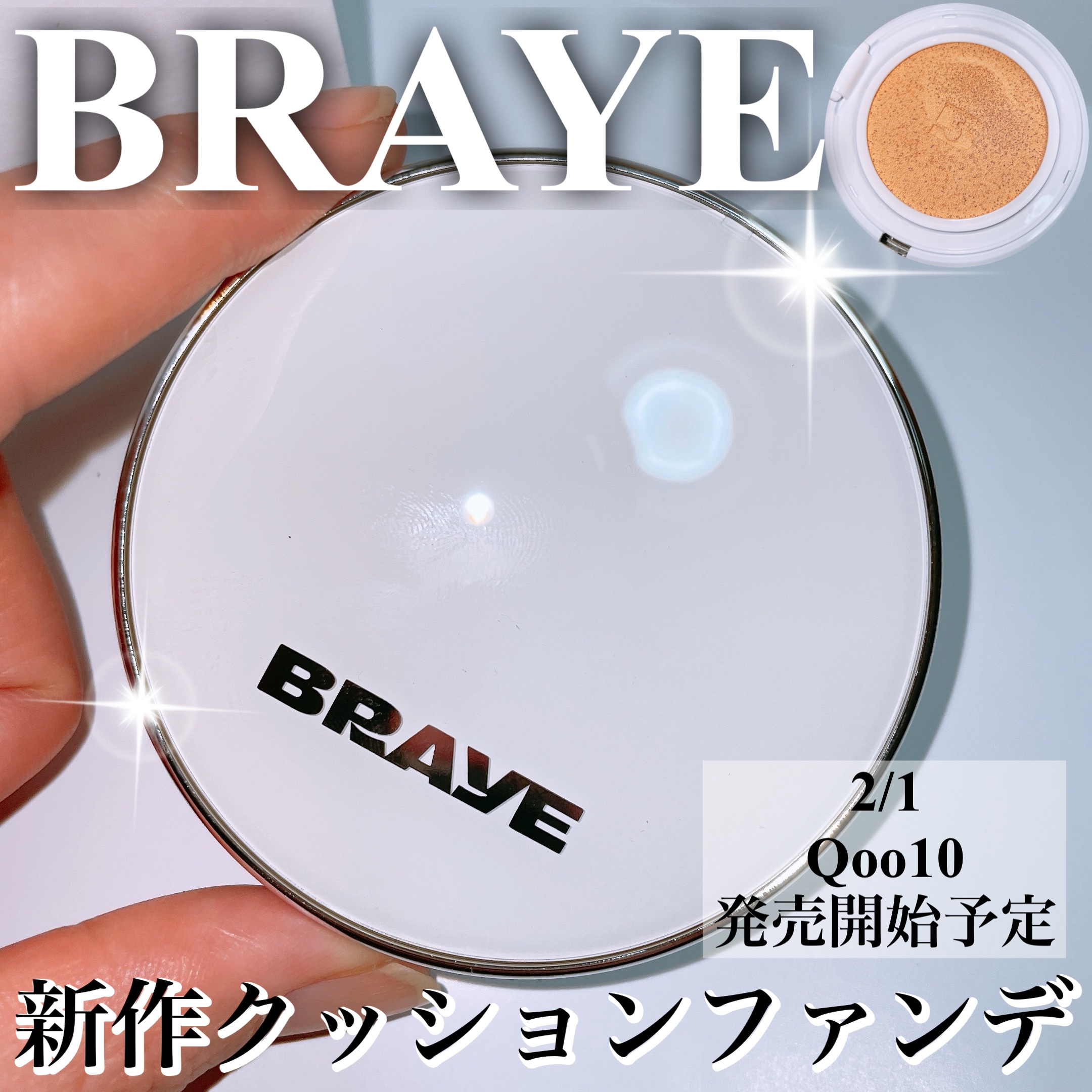 BRAYE EFFORTLESS CUSHION (3 COLORS)/BRAYE/クッションファンデーションを使ったクチコミ（1枚目）