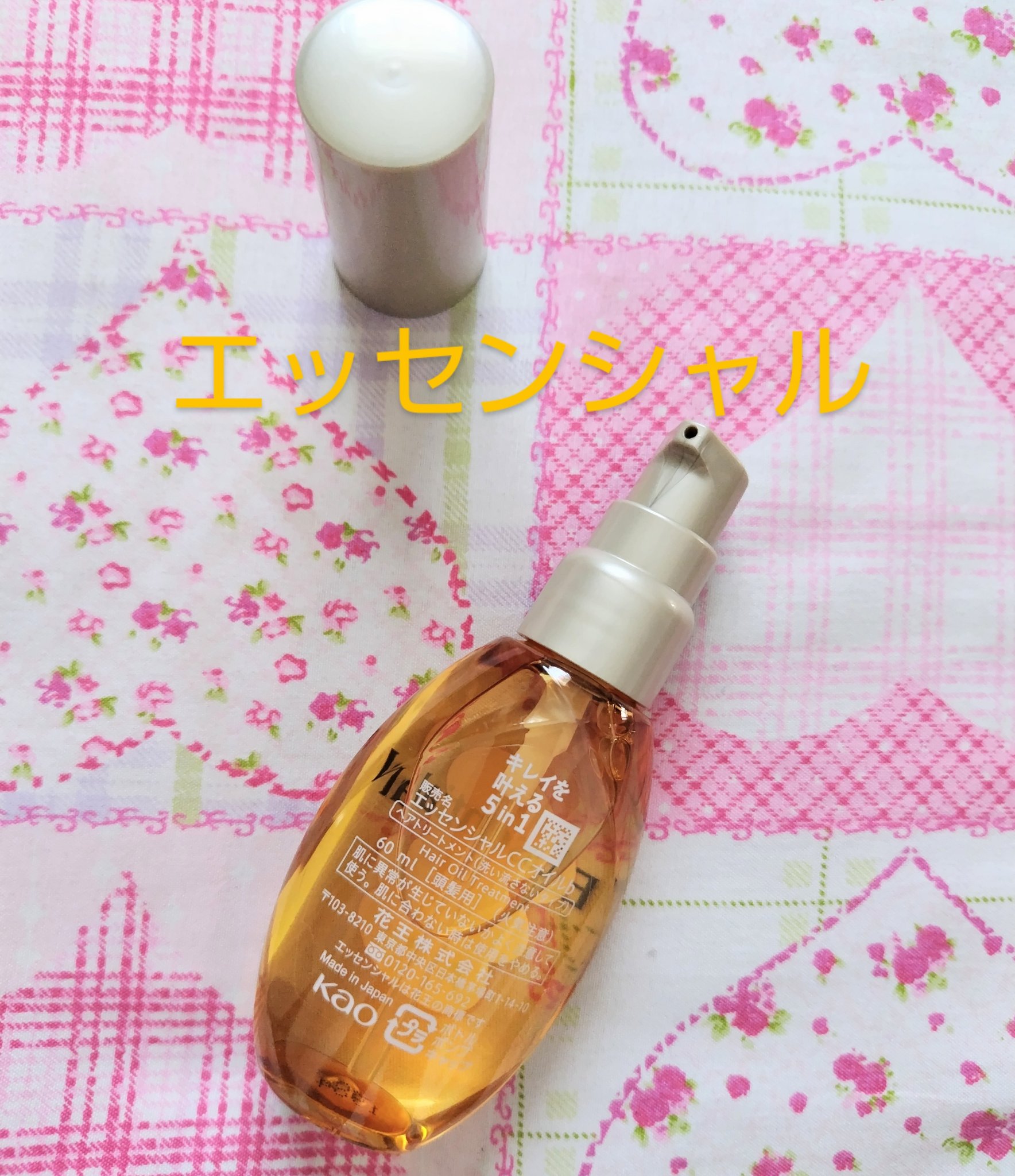 CCオイル/エッセンシャル/ヘアオイルを使ったクチコミ（1枚目）