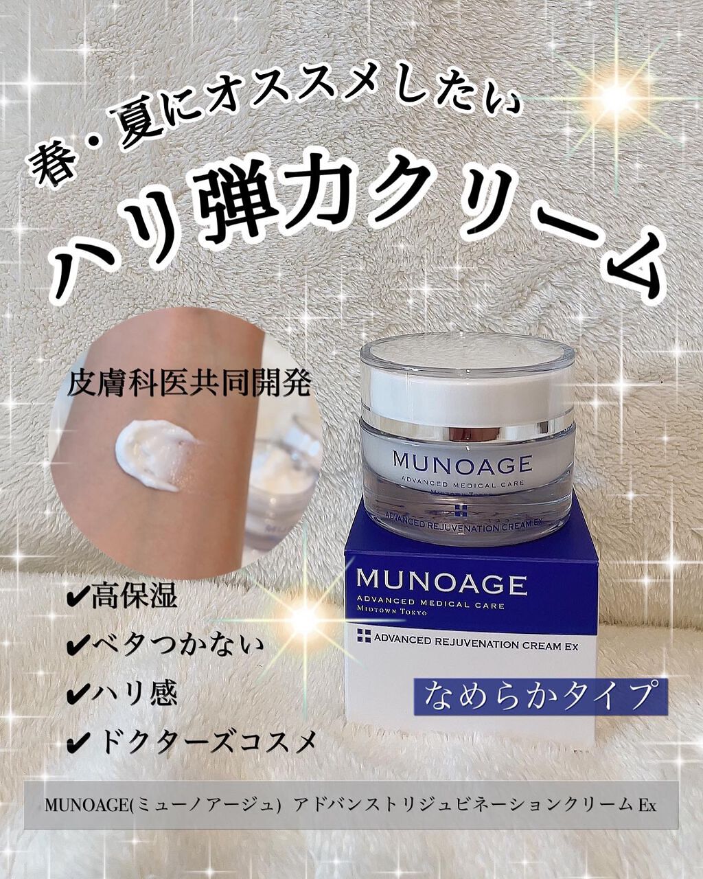 アドバンストリジュビネーションクリーム Ex/MUNOAGE(ミューノアージュ)/アイケア・アイクリームを使ったクチコミ(1枚目)