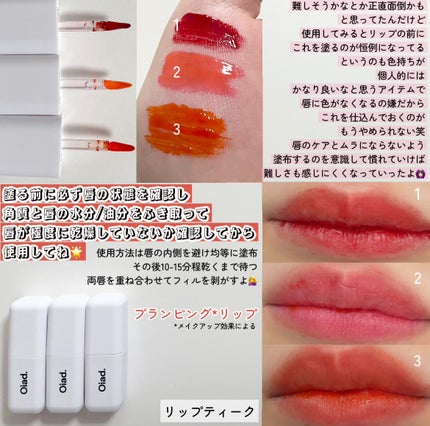リップティーク/oiad/口紅を使ったクチコミ(2枚目)