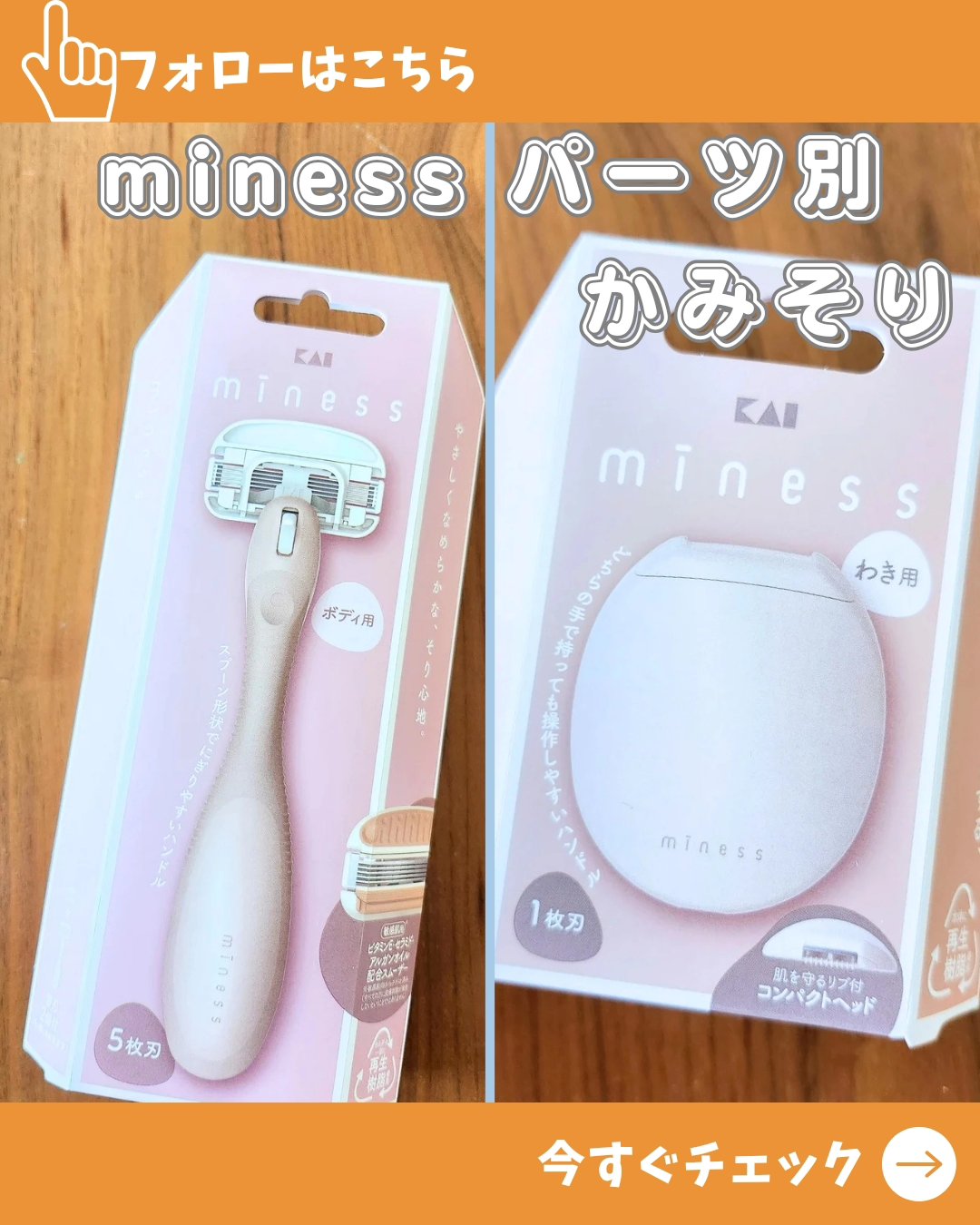 miness わき用カミソリ/貝印/シェーバーを使ったクチコミ（1枚目）