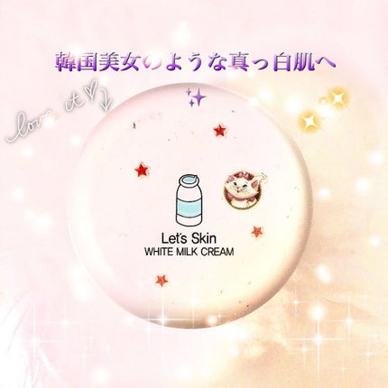 レッツスキン ホワイト ミルククリーム/SHINBEE JAPAN /フェイスクリームを使ったクチコミ(1枚目)