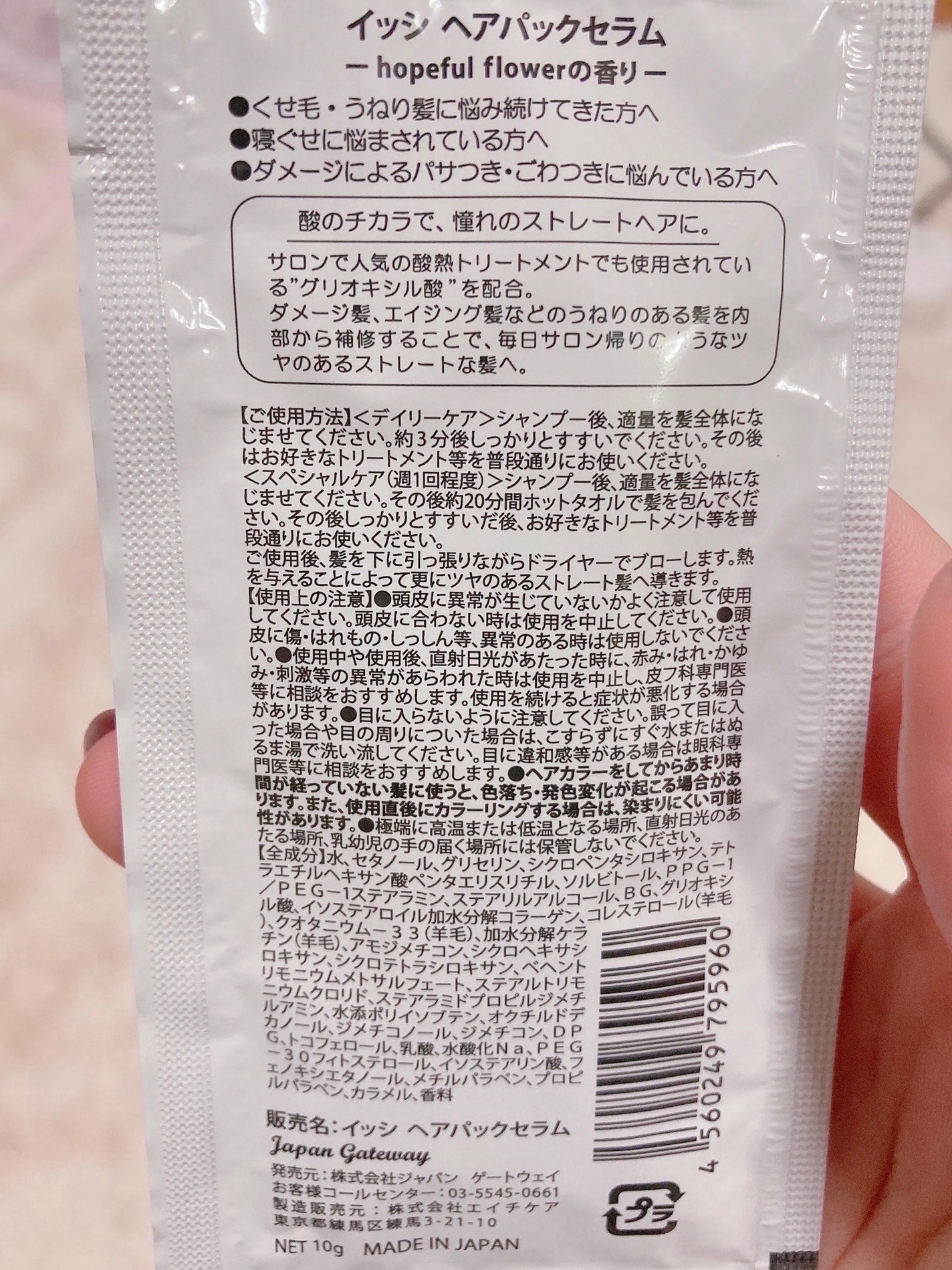 イッシ ヘアパックセラム/ISSHI/ヘアマスク・ヘアパックを使ったクチコミ(2枚目)