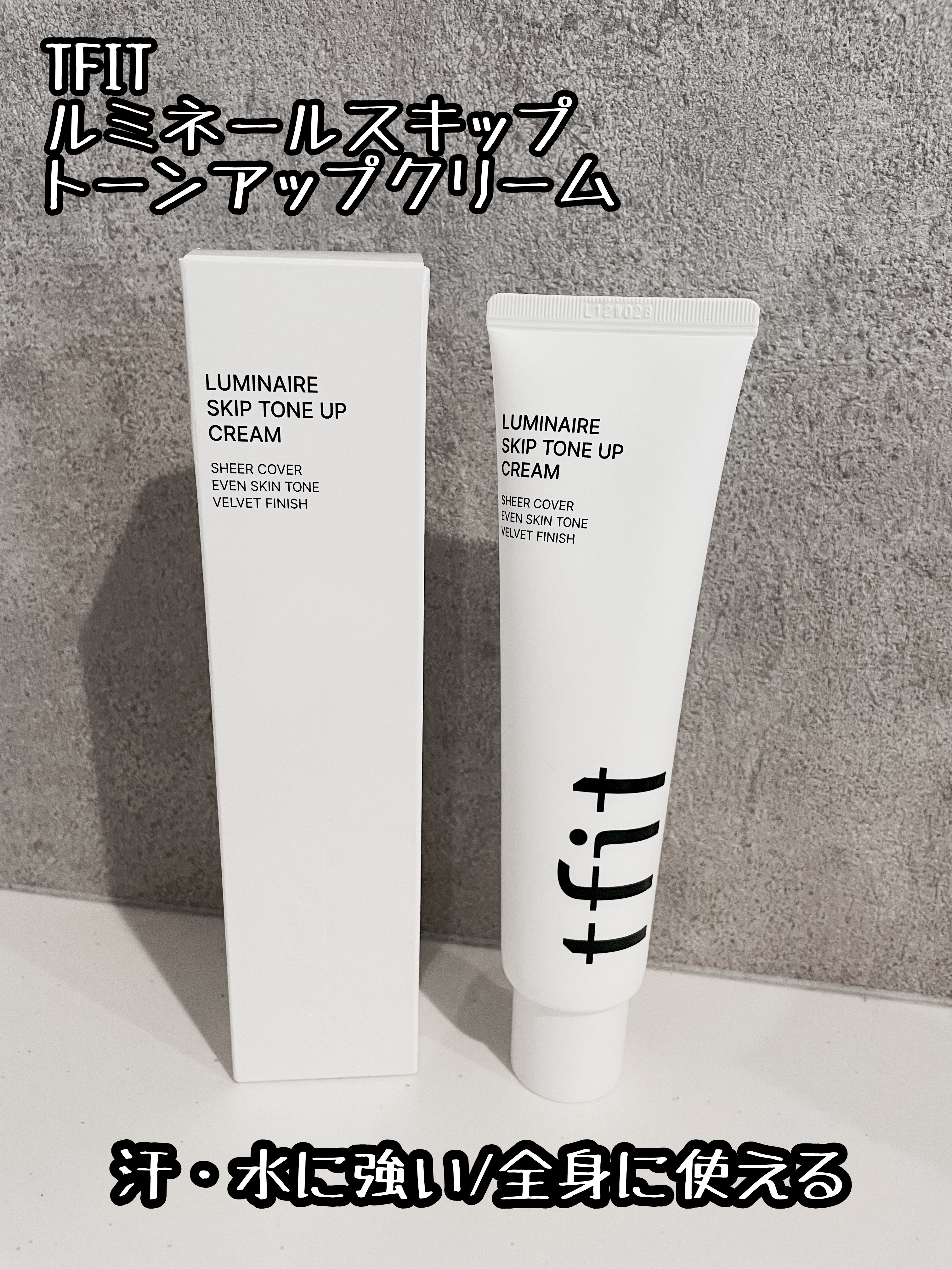 ルミネールスキップトーンアップクリーム/TFIT/化粧下地を使ったクチコミ（1枚目）