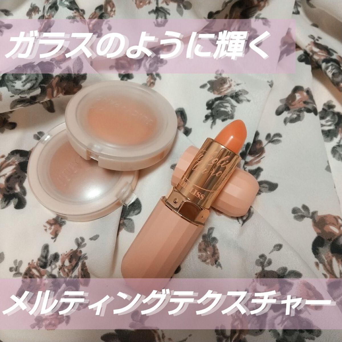 WeddingLipGlow/MERBLISS/リップケアを使ったクチコミ(1枚目)