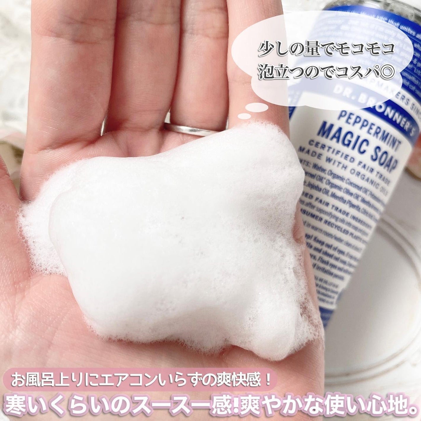 マジックソープ ペパーミント/ドクターブロナー/ボディソープを使ったクチコミ(4枚目)