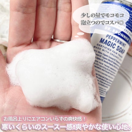 マジックソープ ペパーミント/ドクターブロナー/ボディソープを使ったクチコミ(4枚目)