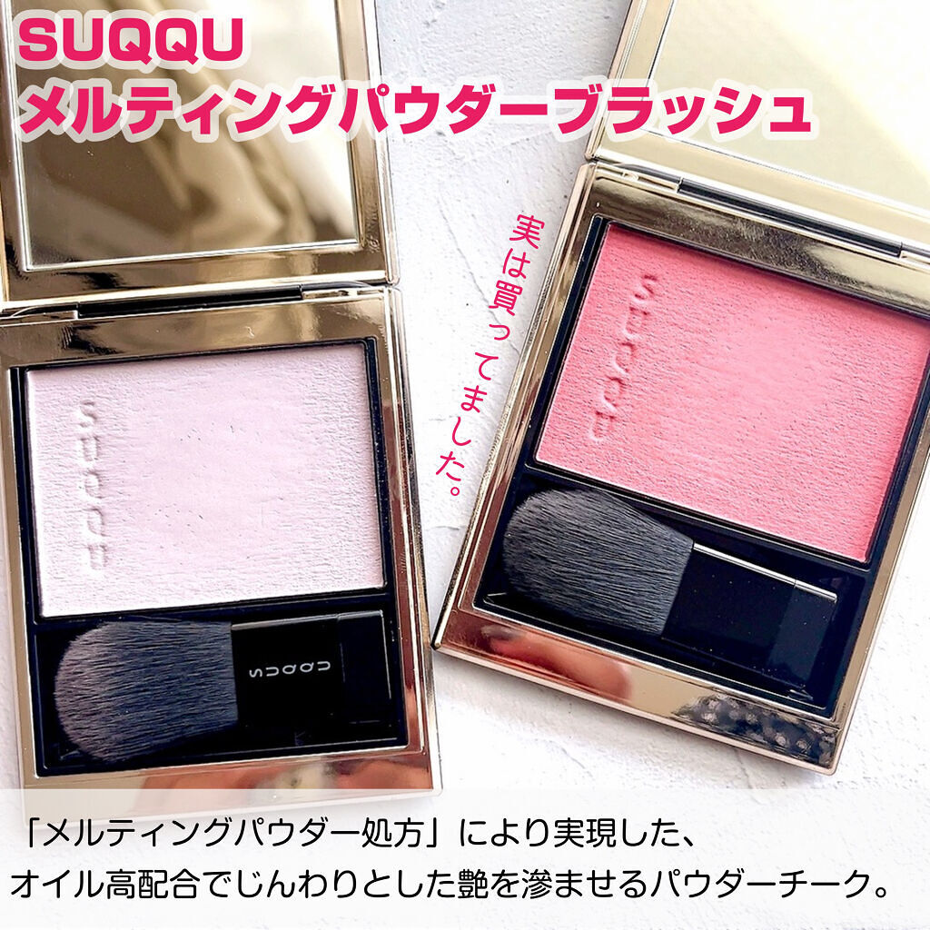 現品限り一斉値下げ! 白空 105 チーク ブラッシュ 春コレ SUQQU