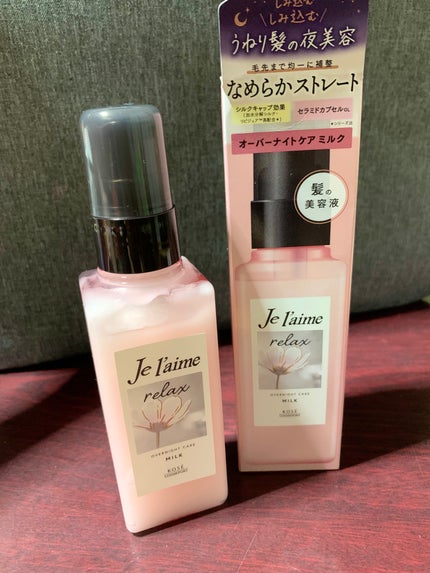 リラックス オーバーナイトケア ミルク/Je l'aime/ヘアミルクを使ったクチコミ(1枚目)