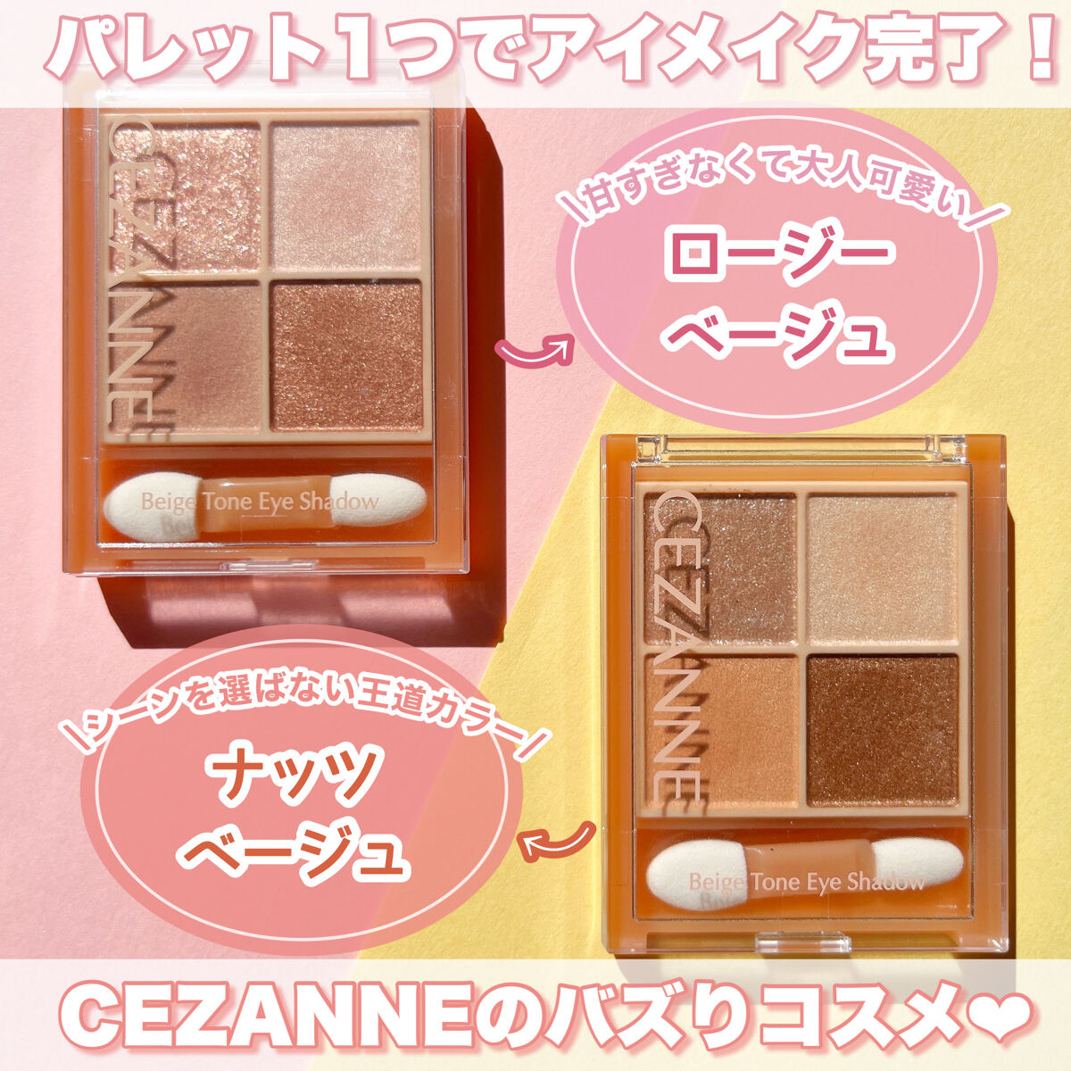 ベージュトーンアイシャドウ/CEZANNE/アイシャドウパレットを使ったクチコミ（1枚目）