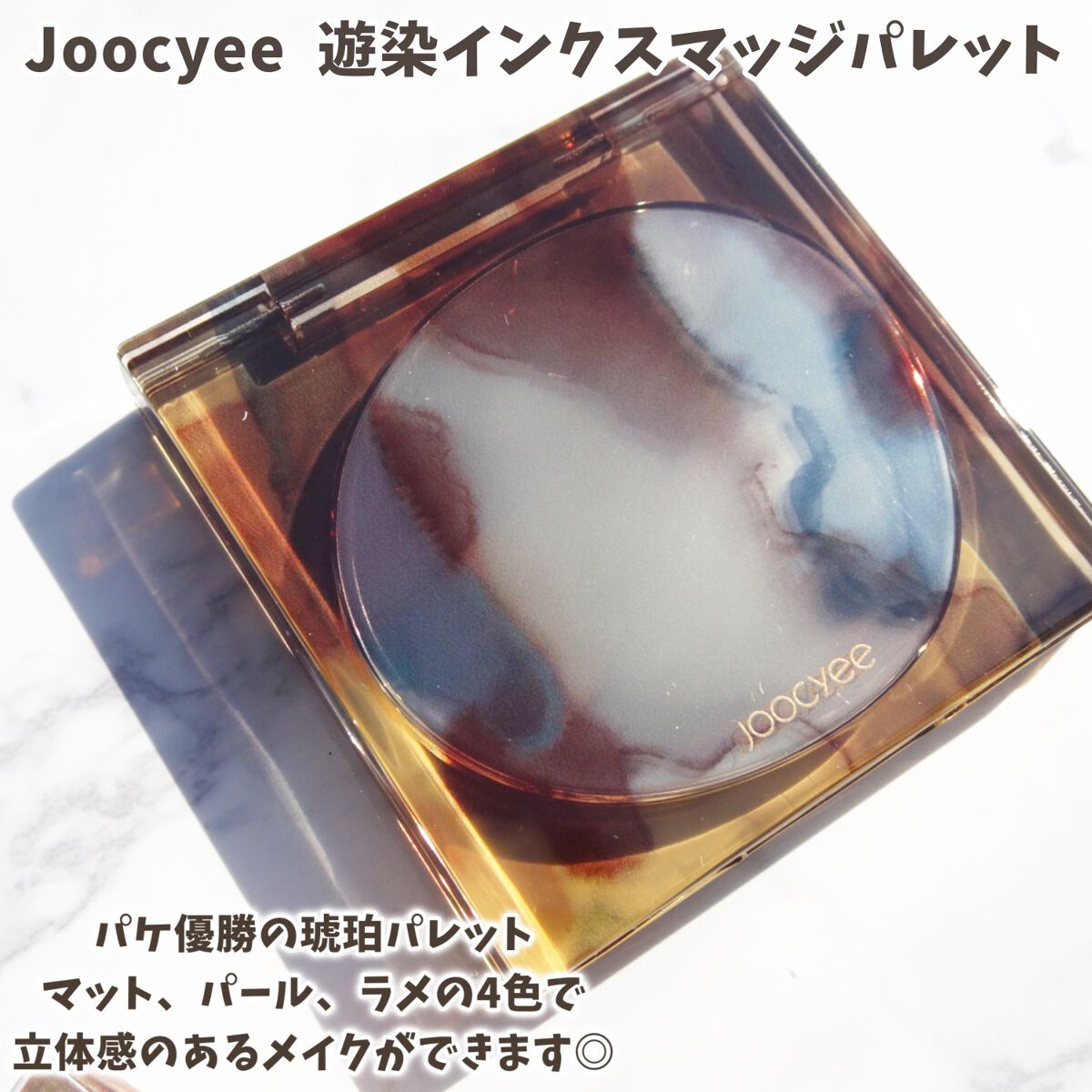 遊染インクスマッジパレット/Joocyee/アイシャドウパレットを使ったクチコミ(2枚目)