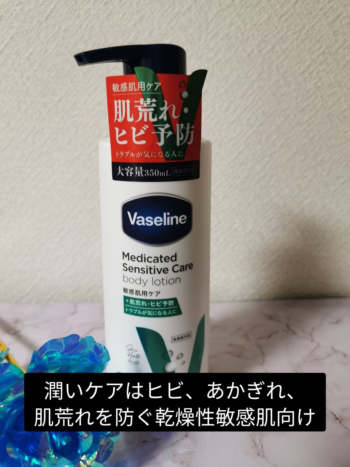 メディケイティッド センシティブケア ボディローション うるおいケア <医薬部外品>/ヴァセリン/ボディローションを使ったクチコミ(2枚目)