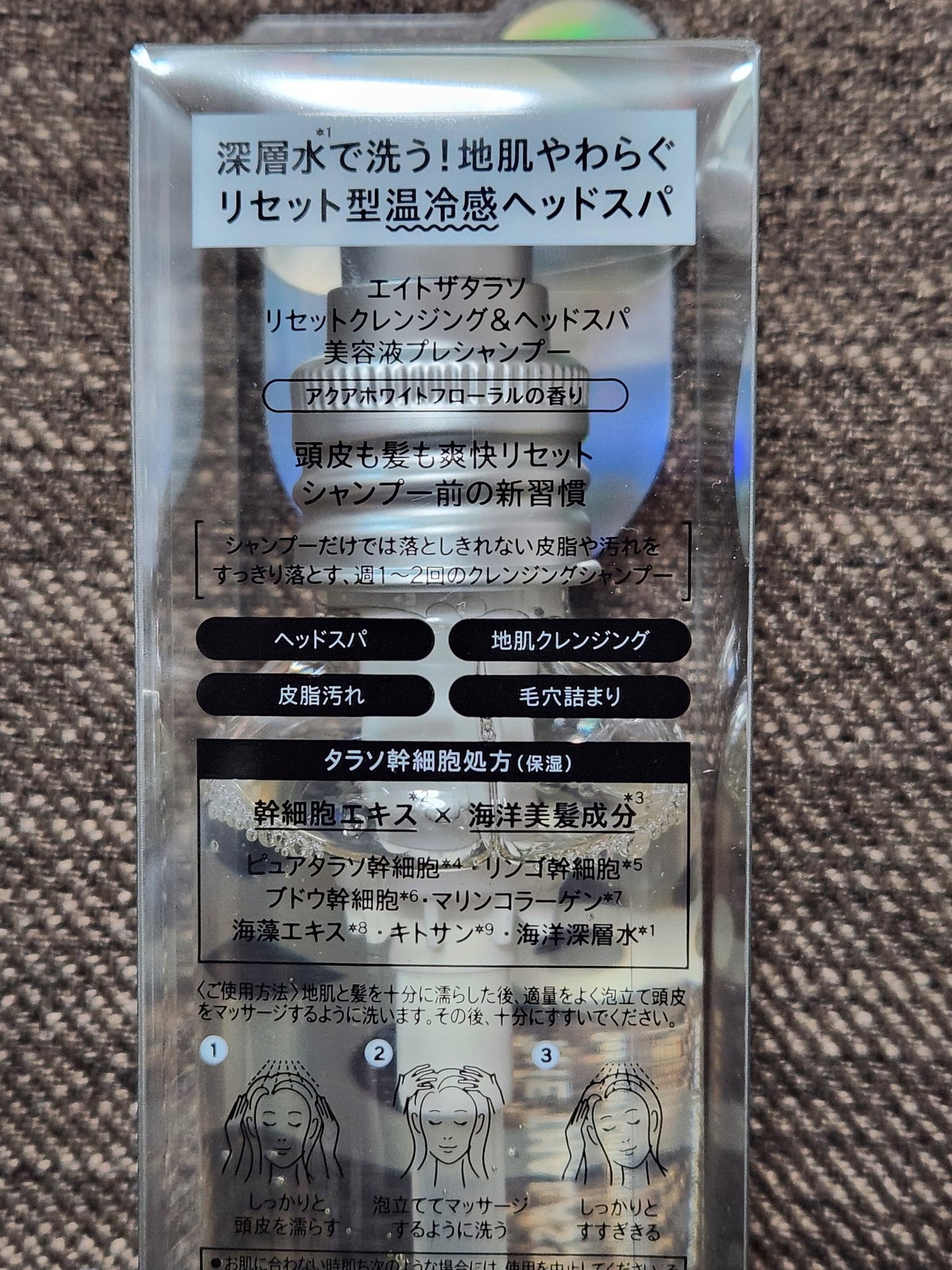 エイトザタラソ リセットクレンジング&ヘッドスパ 美容液プレシャンプー/エイトザタラソ/シャンプー・コンディショナーを使ったクチコミ(2枚目)
