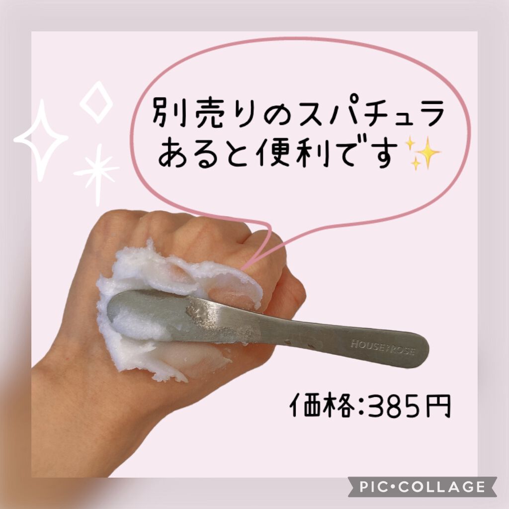 ボディ スムーザー /ハウス オブ ローゼ/ボディスクラブを使ったクチコミ（2枚目）