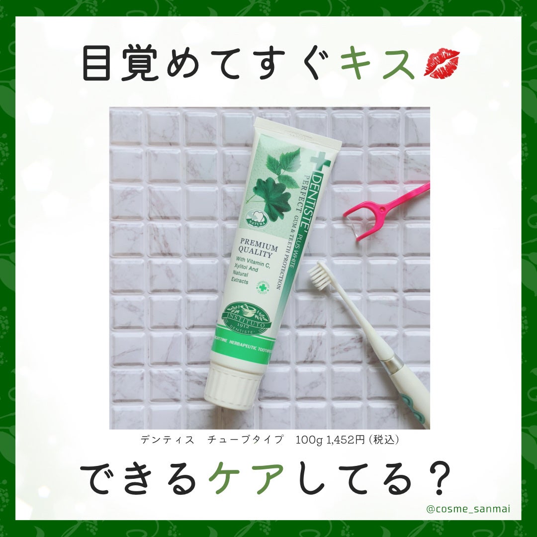 デンティス チューブタイプ/デンティス/歯磨き粉を使ったクチコミ(1枚目)