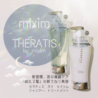 ナイトリペア シャンプー/ヘアトリートメント/THERATIS/シャンプー・コンディショナーを使ったクチコミ（1枚目）