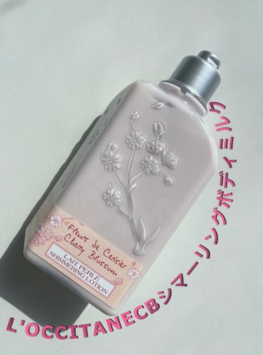 L'OCCITANE チェリーブロッサム シマーリングボディミルクのクチコミ「サボンのムスクのボディークリームを使い切ったので
もう桜の季節は終わりましたが愛用中のボディー.....」（1枚目）