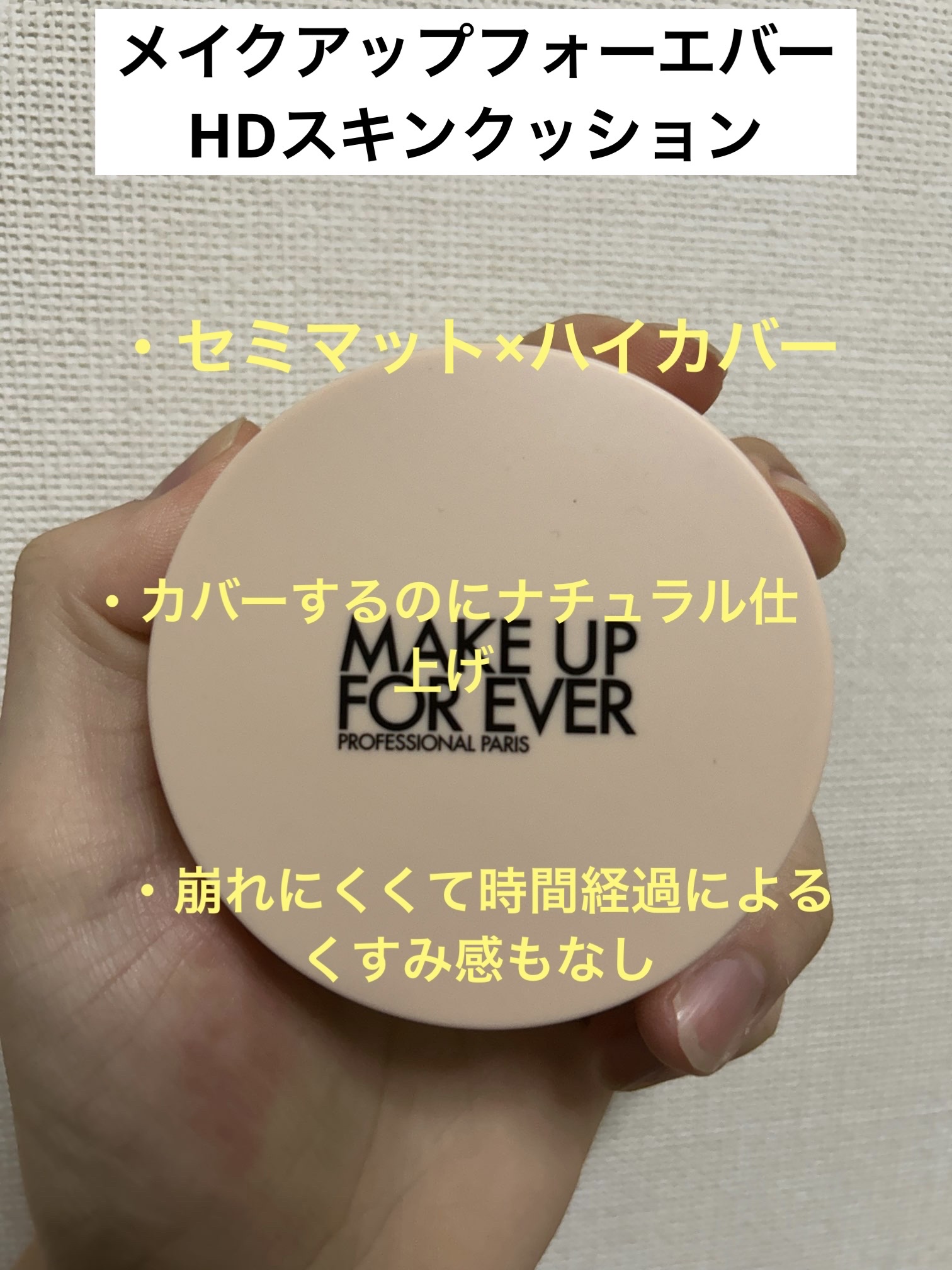 HDスキン クッション/MAKE UP FOR EVER/クッションファンデーションを使ったクチコミ（3枚目）