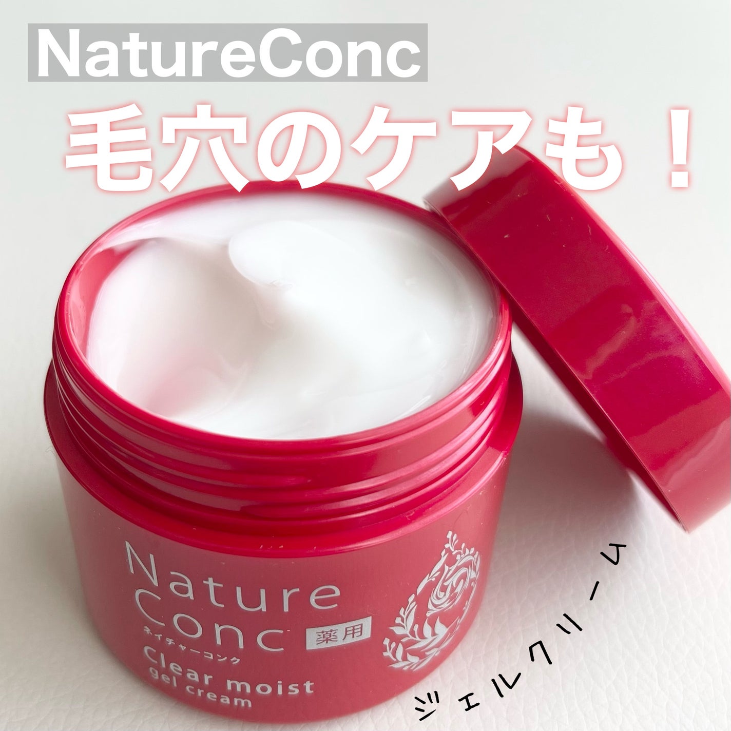 ネイチャーコンク 薬用クリアモイストジェルクリーム/ネイチャーコンク/オールインワン化粧品を使ったクチコミ(1枚目)
