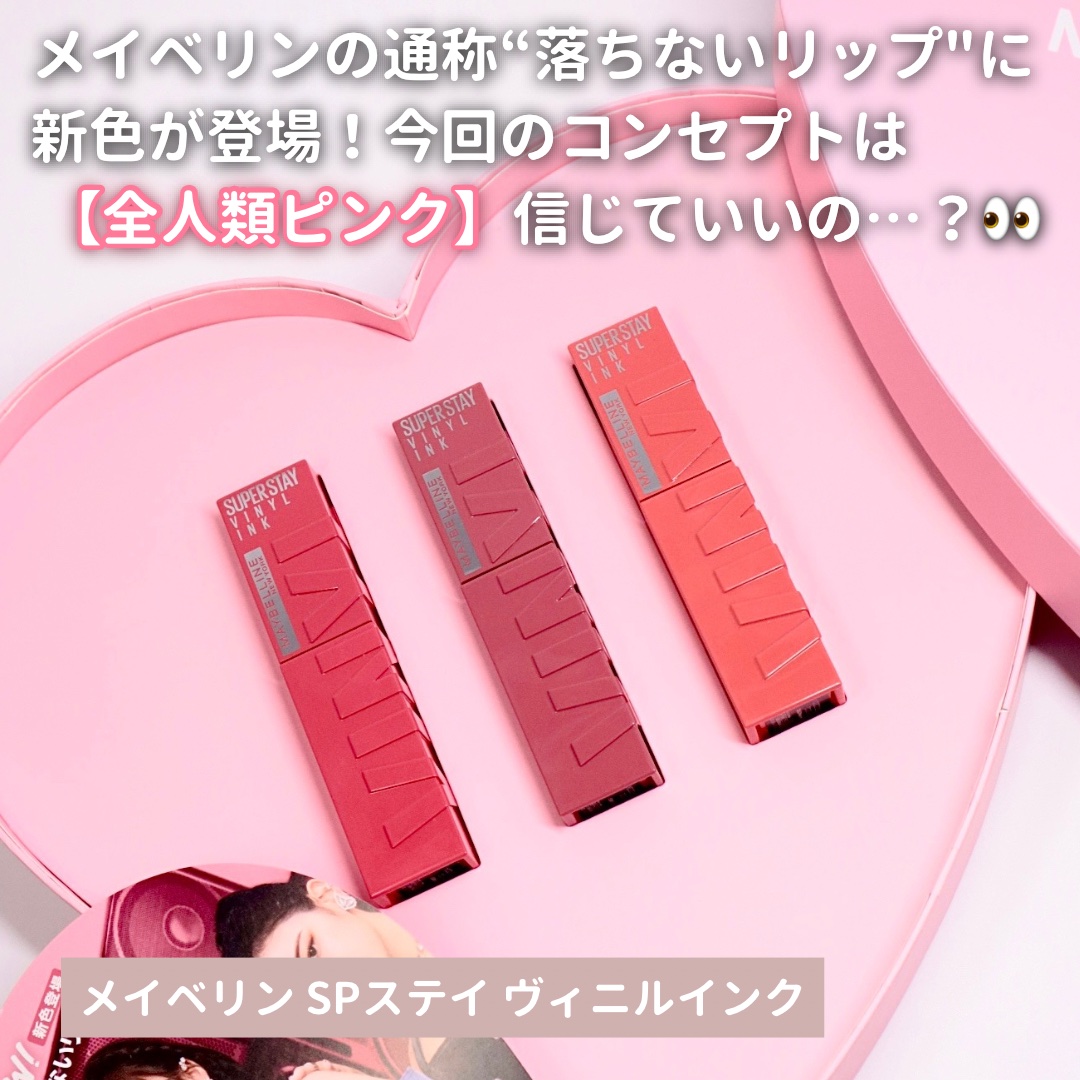 SPステイ ヴィニルインク/MAYBELLINE NEW YORK/口紅を使ったクチコミ（2枚目）