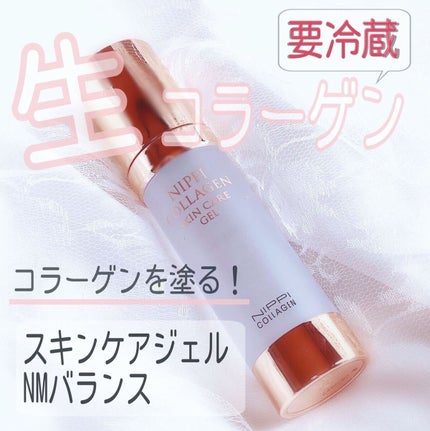 スキンケア ジェル NMバランス/ニッピコラーゲン化粧品/美容液を使ったクチコミ(1枚目)