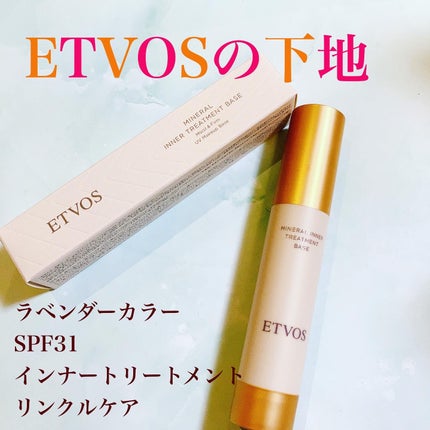 ミネラルインナートリートメントベース/エトヴォス/化粧下地を使ったクチコミ(1枚目)