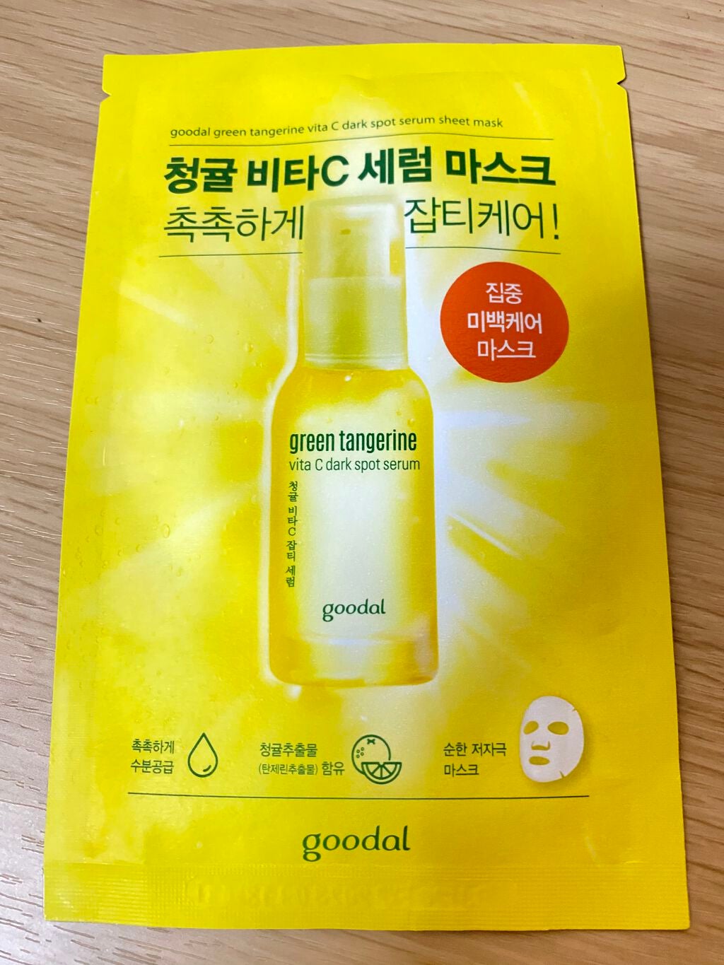 グーダル グリーンタンジェリンビタCセラムマスク/goodal/シートマスク・パックを使ったクチコミ(1枚目)