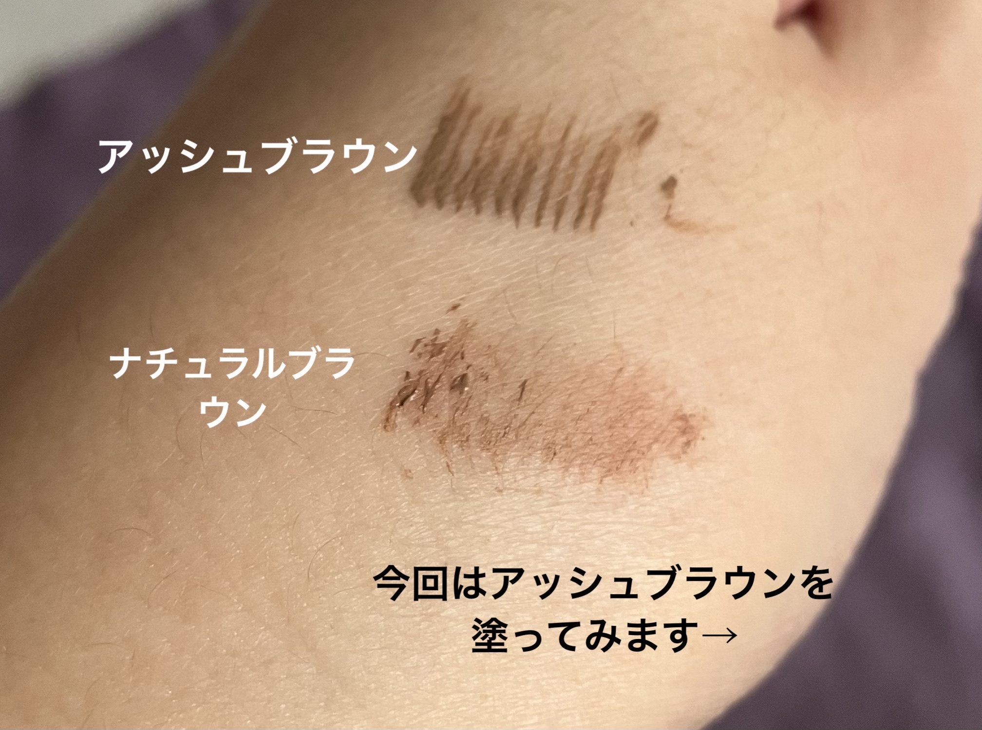フィルム眉カラー/デジャヴュ/眉マスカラを使ったクチコミ（2枚目）