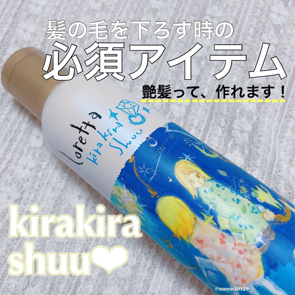 ロレッタ キラキラシュー/ロレッタ/ヘアミストを使ったクチコミ（1枚目）