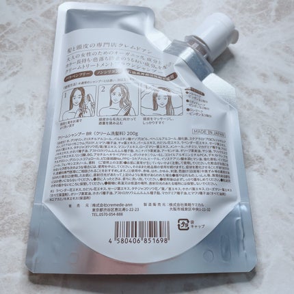 クレムドアン ブラウンクリームシャンプー/creme de Ann/市販シャンプーを使ったクチコミ(2枚目)