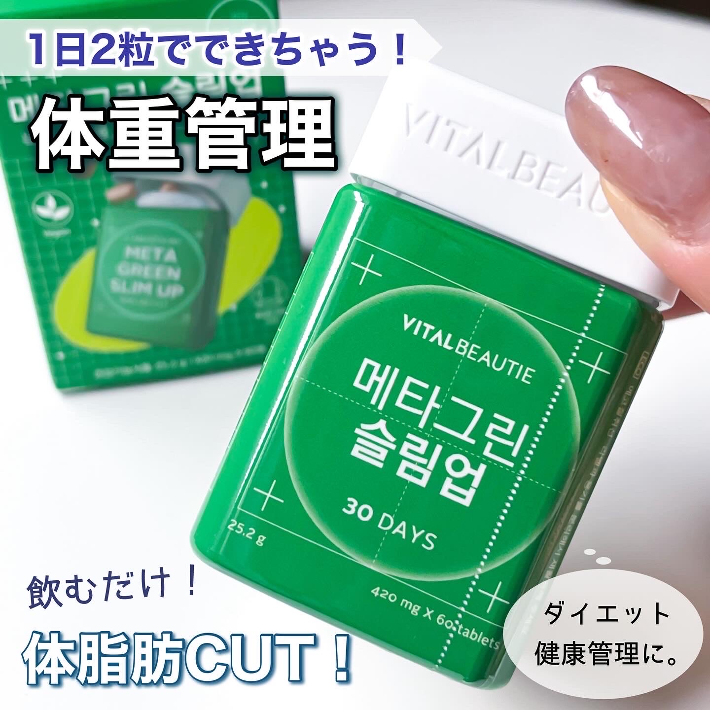 メタグリーンスリムアップ/VITALBEAUTIE/ボディサプリメントを使ったクチコミ（1枚目）