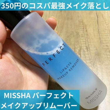 パーフェクト リップアンドアイ メイクアップリムーバー/MISSHA/ポイントメイクリムーバーを使ったクチコミ（1枚目）